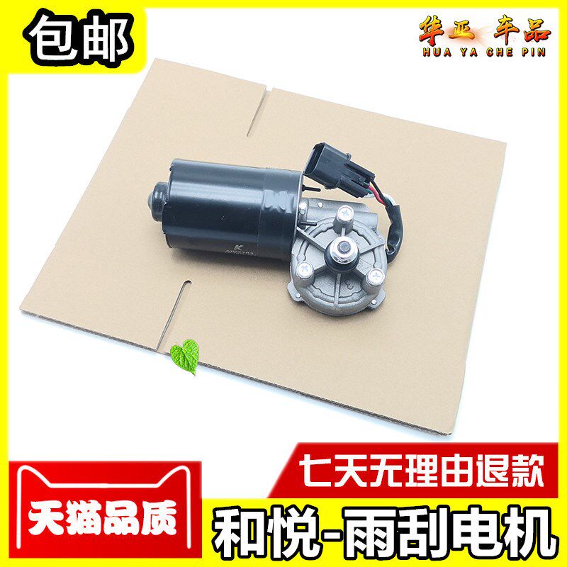 江淮和悦三厢 和悦RS雨刮电机 雨刷转动电机总成雨刮器马达配件原
