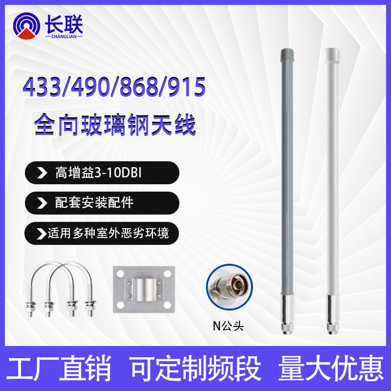 lora 433/470/868/915Mhz天线室外防水基站高增益全向玻璃纤维天