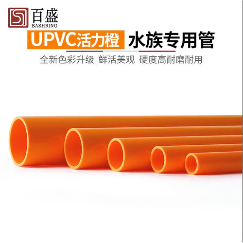 20 25 32 40 50mmPVC橙色管海水族鱼缸管件管子水管配件塑料硬管
