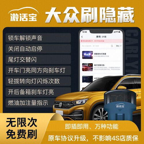 激活宝 大众汽车刷隐藏OBD盒子关闭自动启停锁车折叠后视镜氛围灯