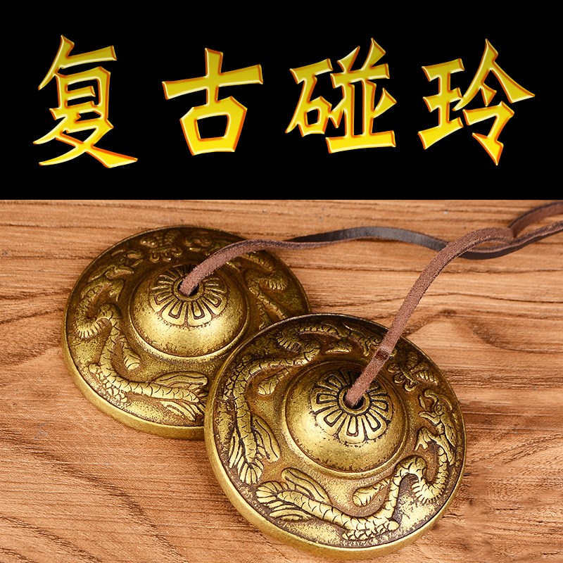 铜碰玲复古碰钟雕花碰玲打击乐器碰玲尼泊尔铃钹撞玲丁夏传统乐器