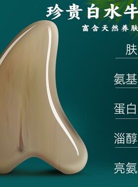 白水牛角刮痧板面部美容脸部专用刮脸板眼部拨筋棒女全身通用工具