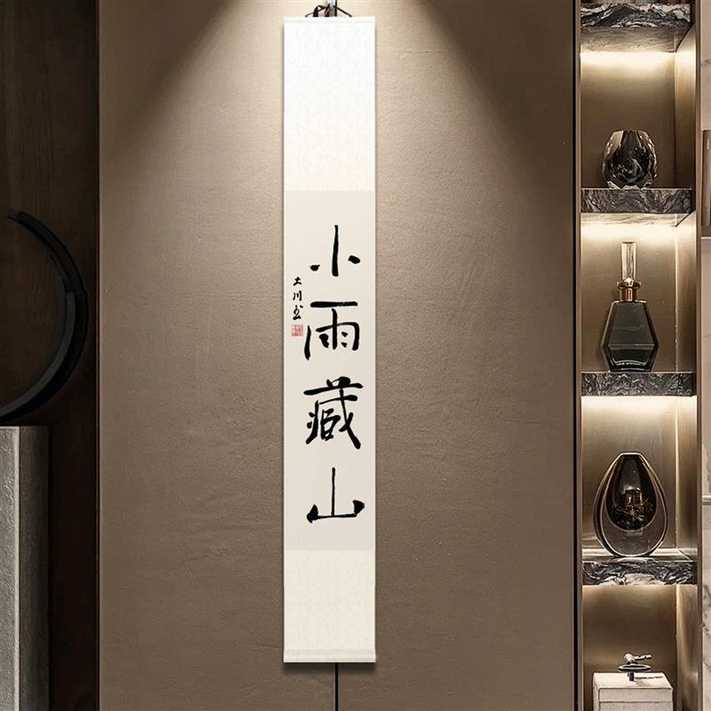禅意字画侘寂风名宿装饰画中式简约客厅茶室卷轴手写书法挂画定制