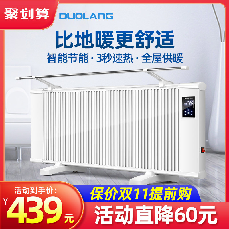 多朗碳晶取暖器家用电暖气片节能省电速热壁挂式墙暖碳纤维电暖器