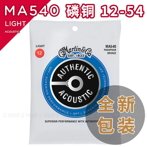 MARTIN 马丁 MA540 4100 磷铜民谣吉他琴弦 12-54 木吉他弦