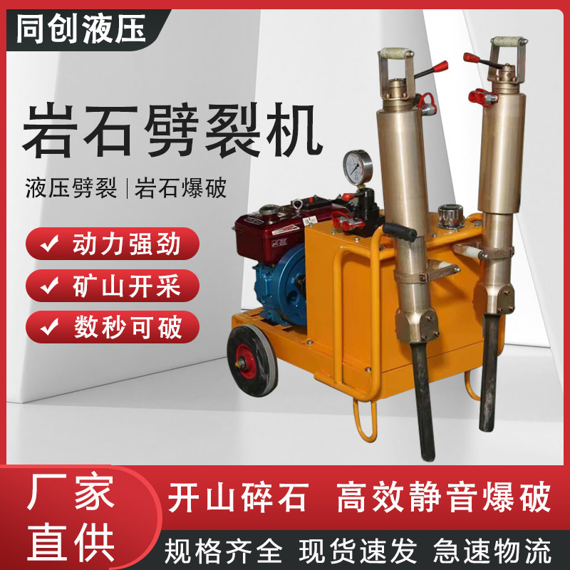 岩石劈裂机 混泥土矿山隧道破石分裂机分裂器 静态小型液压劈裂枪