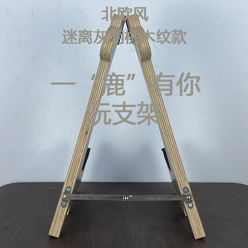 小鹿款灰胡桃木纹款18毫米多层实木大中小高音阮支架落地收纳架