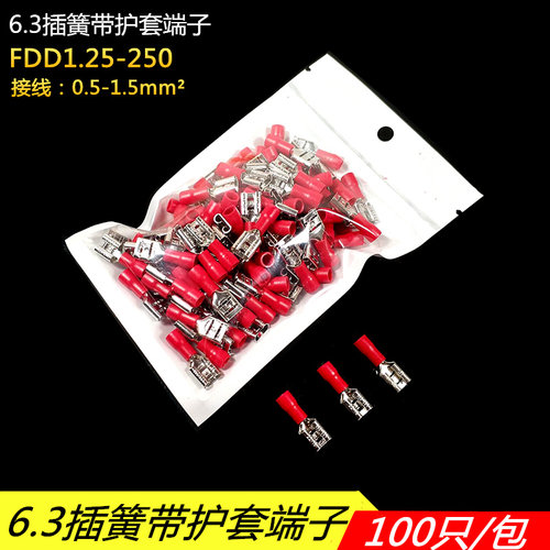 插簧端子6.3加厚铜FDD1.25-250接线端子插簧护套电线插簧插片端子