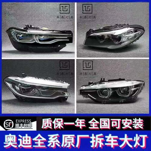 适用宝马1系3系5系7系 X1 X3 X5 X6 320 525 730原厂拆车大灯总成