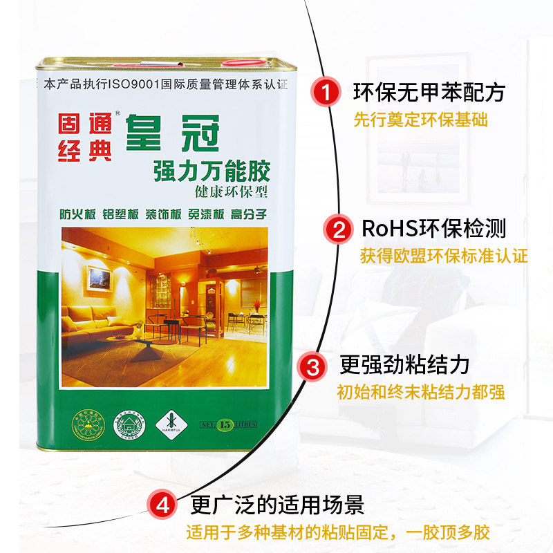 皇冠环保万能胶墙纸皮革强力胶广告胶草坪喷绘布地毯地板革胶水