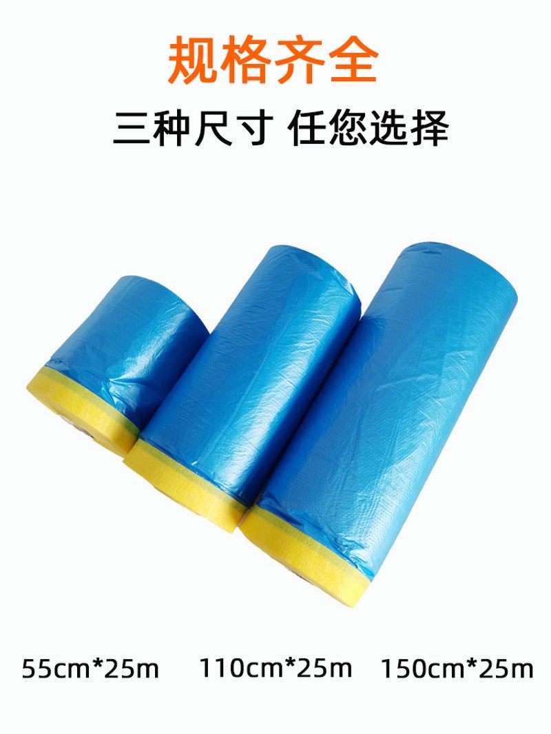 汽车喷漆遮蔽膜美纹纸遮蔽膜家具装修防尘塑料薄膜油漆喷涂保护膜
