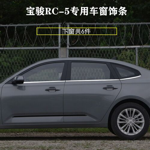 2020新款宝骏RC5车窗饰条RC6改装专用配件门窗户亮条不锈钢装饰条