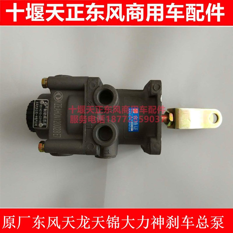 原厂东风天龙天锦大力神刹车总泵双腔制动阀制动总泵东风科技泵阀
