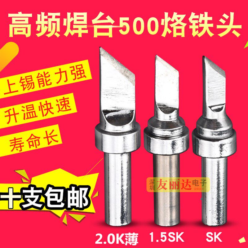 205高频焊台烙铁头150W焊台500-2.0K薄大刀口烙铁头500刀口烙铁头