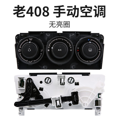 标致408空调控制面板标志3008空调控制旋钮手动自动空调面板2008
