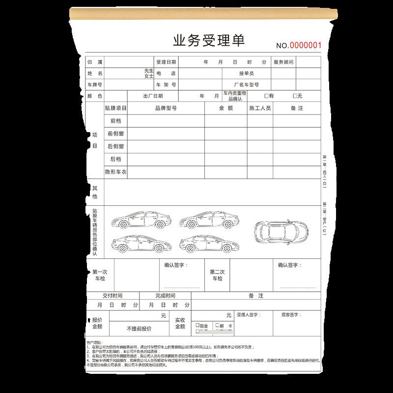 定制汽车修理厂业务受理单贴膜美容施工隐形车衣接车登记结算收据