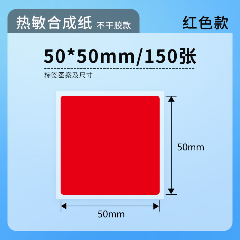 德佟印立方P2/DP23/DP30彩色标签打印纸不干胶防水条码纸空开设备图片