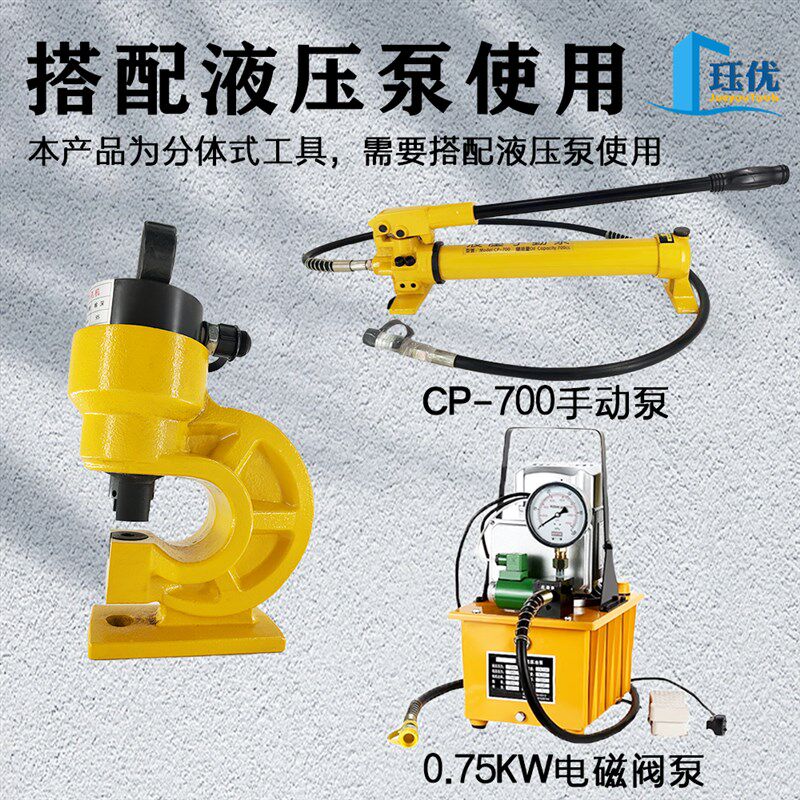液压分体冲孔机铜铝排母线加工CH60/70/75/80/100T角铁槽钢打孔器