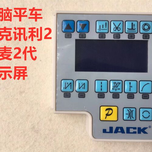 杰克讯利2电脑平车按键屏鲍麦克斯电控屏幕包麦二代一体机显示屏