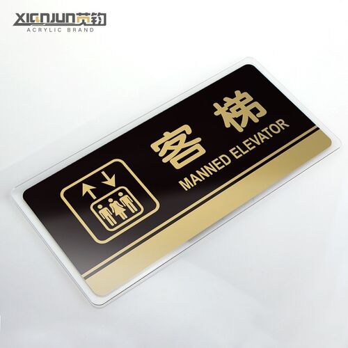 客梯标识牌亚克力门牌标牌指示牌标识牌酒店厂房公司企业单位温馨