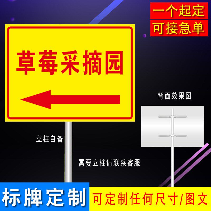 路边草莓采摘园提示牌路旁草莓采摘铝板指示牌户外防水指示牌