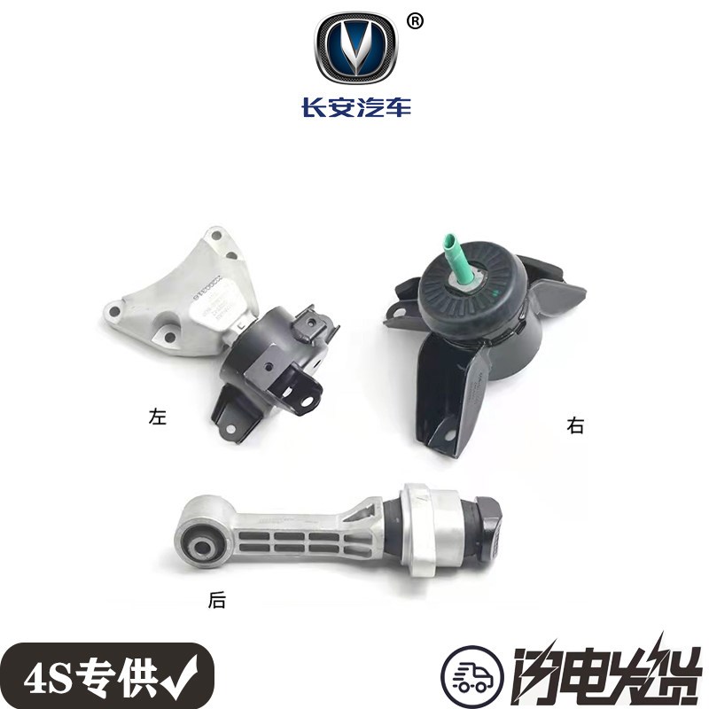长安CS55 1.5T发动机机脚胶垫机爪悬置 发动机支架缓冲软垫原厂