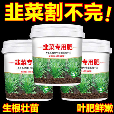 韭菜专用肥料增根壮苗旺株叶面肥葱姜蒜蔬菜通用有机肥园艺颗粒肥