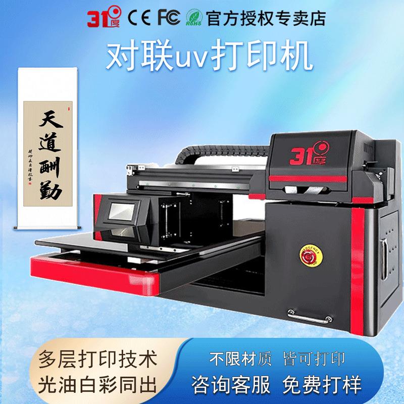 31度UV打印机小型手机壳包装盒礼盒塑料壳金属壳玻璃木板图案印刷