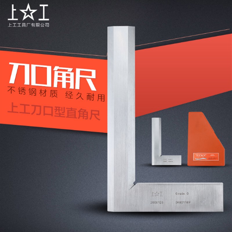 正宗上工刀口角尺上工刀口形直角尺不锈钢0级刀口直角尺63*40-300