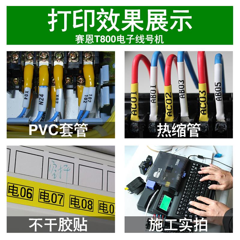 赛恩瑞德线号机T800号码管打码机套管打号机T900连电脑线号打印机