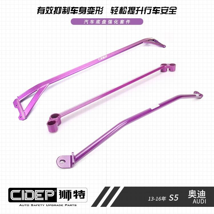 CIDEP狮特适用于13-16年奥迪S5/A5前顶吧平衡杆防倾杆底盘加强件