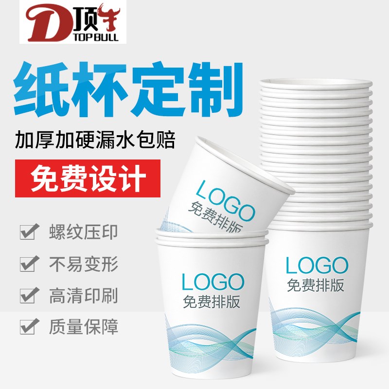 纸杯一次性家用定制印logo商用酒店小纸杯子订制环保加厚广告杯商