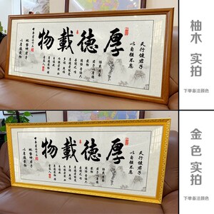 厚德载物字画励志挂画书房办公室装饰精品墙艺术品家居装饰画定制