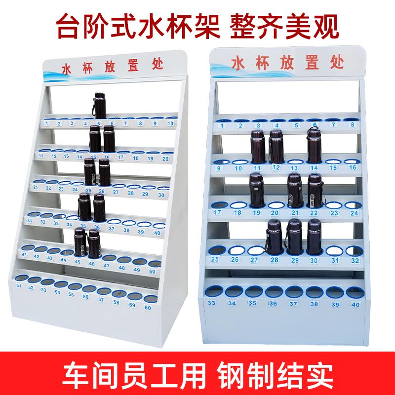 经纬金属车间员工水杯架钢制工厂休息区杯子架茶杯保温杯放置架子