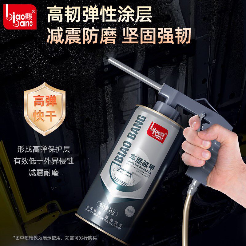 标榜汽车底盘装甲防锈漆隔音防腐橡胶橡塑型底盘颗粒胶喷涂装甲漆