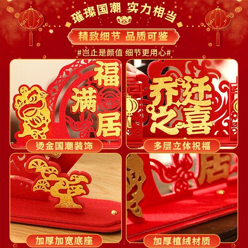 乔迁之喜摆件新居装饰布置新家礼物入宅大吉搬家仪式用品摆台全套