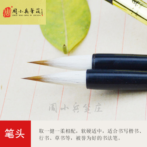 周小兵笔庄七狼三羊雪芙蓉小楷练习毛笔兼毫小楷二王行书楷书专用