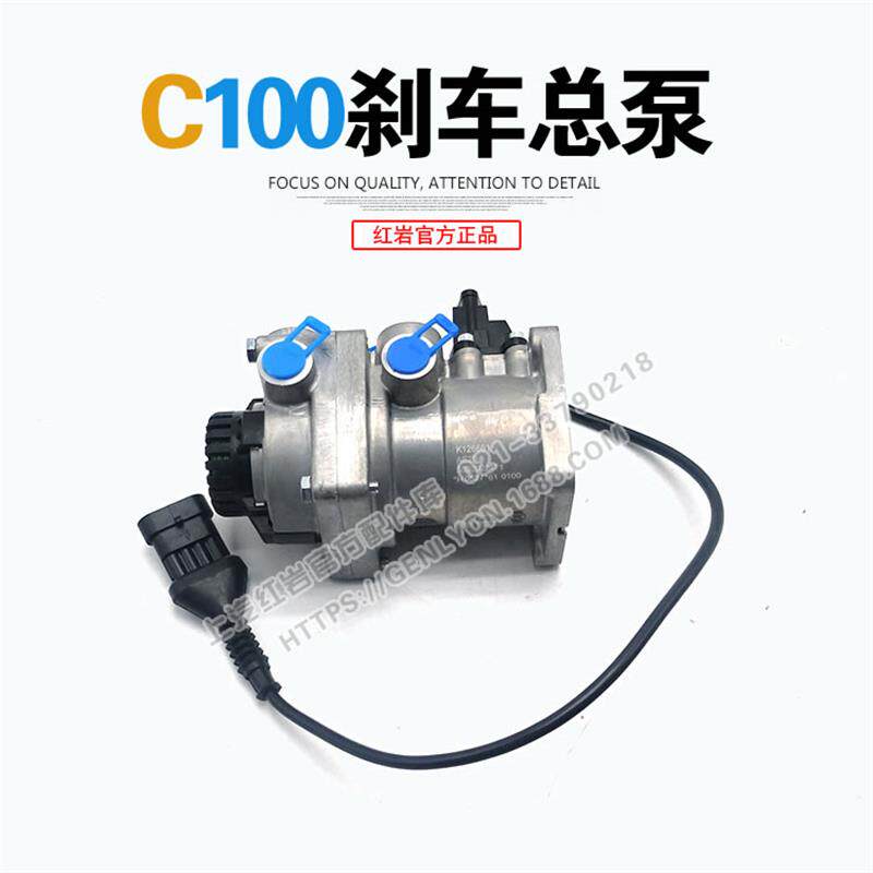 红岩杰狮新金刚原厂煞车总泵制动总阀红岩杰狮C500煞车总泵制动阀