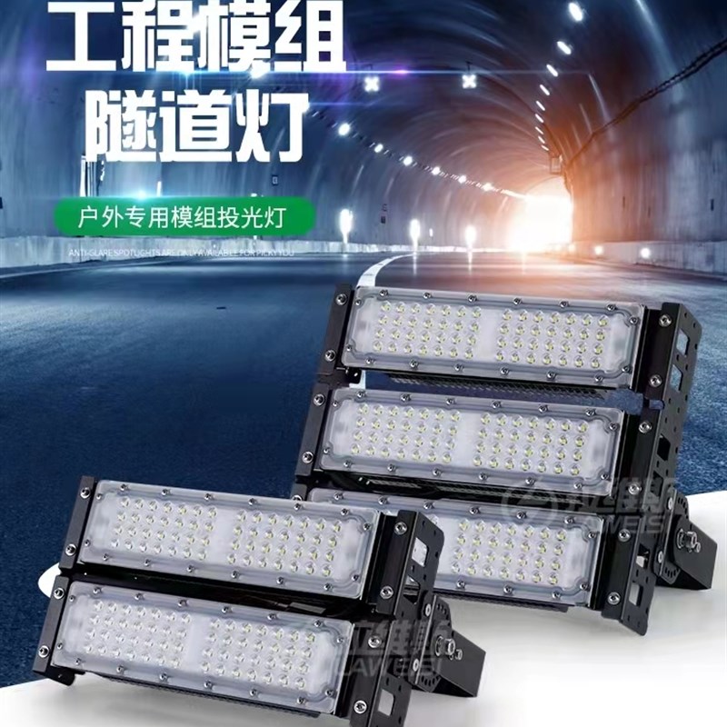 LED隧道灯路灯射灯户外投光车间灯led照明灯厂房灯市电路灯工程