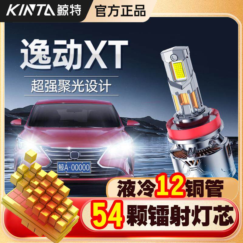 适用长安逸动XT专用LED大灯远光近光灯改装前泡超亮激光透镜车灯