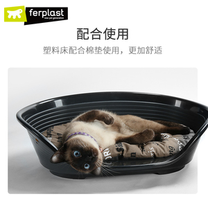 Ferplast飞宝猫窝狗窝塑料沙发床可拆洗四季通用柯基法斗宠物用品