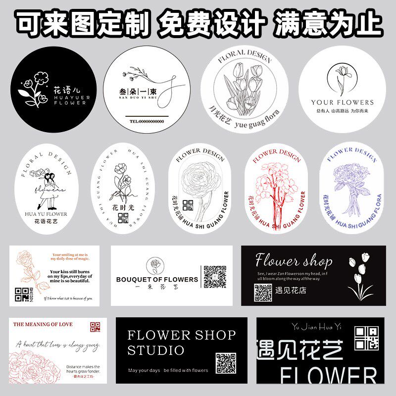 花束标签贴纸定制鲜花包装专用卡片二维码不粘胶标贴花艺英文简约