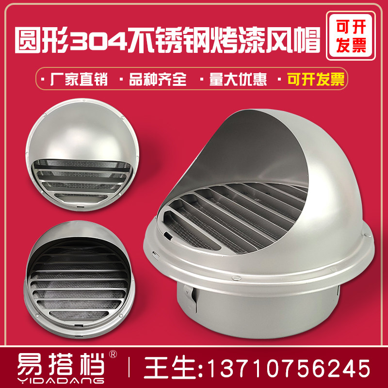 304高级圆形不锈钢外气口油烟机出风口外墙防雨风帽风罩