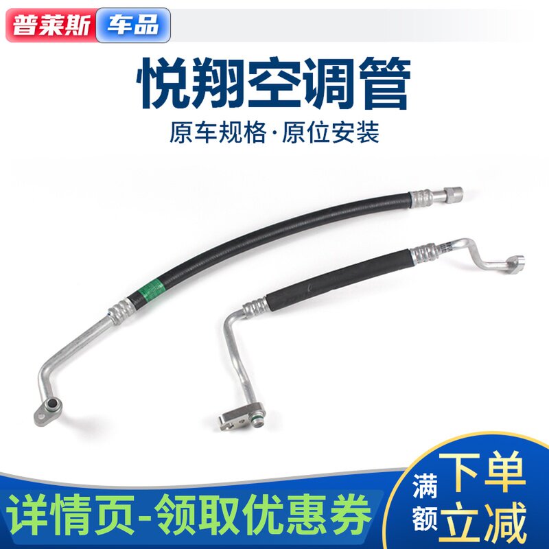 适配长安悦翔空调压缩机1号排出管吸入管冷凝器悦翔高压管低压管