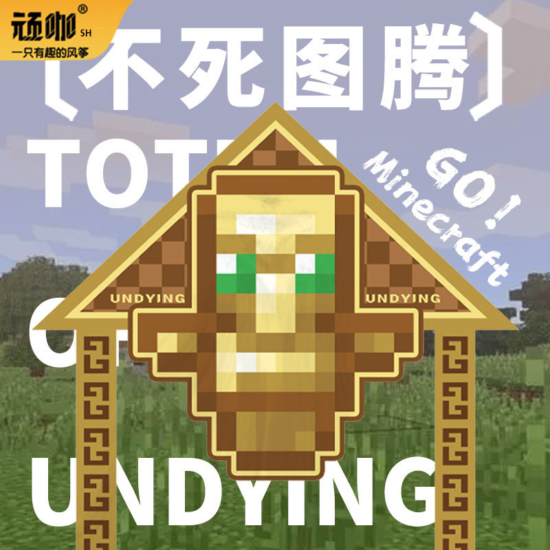 小孩玩的风筝我的世界不死图腾儿童微风易飞个性风筝大人专用可爱