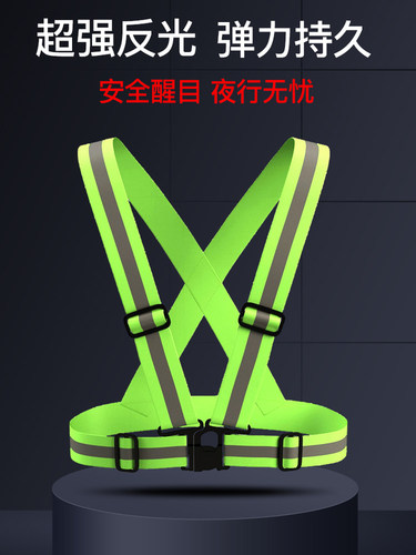 贤仁反光背带背心马甲夜跑夜间骑行交通安全荧光弹性织带超亮