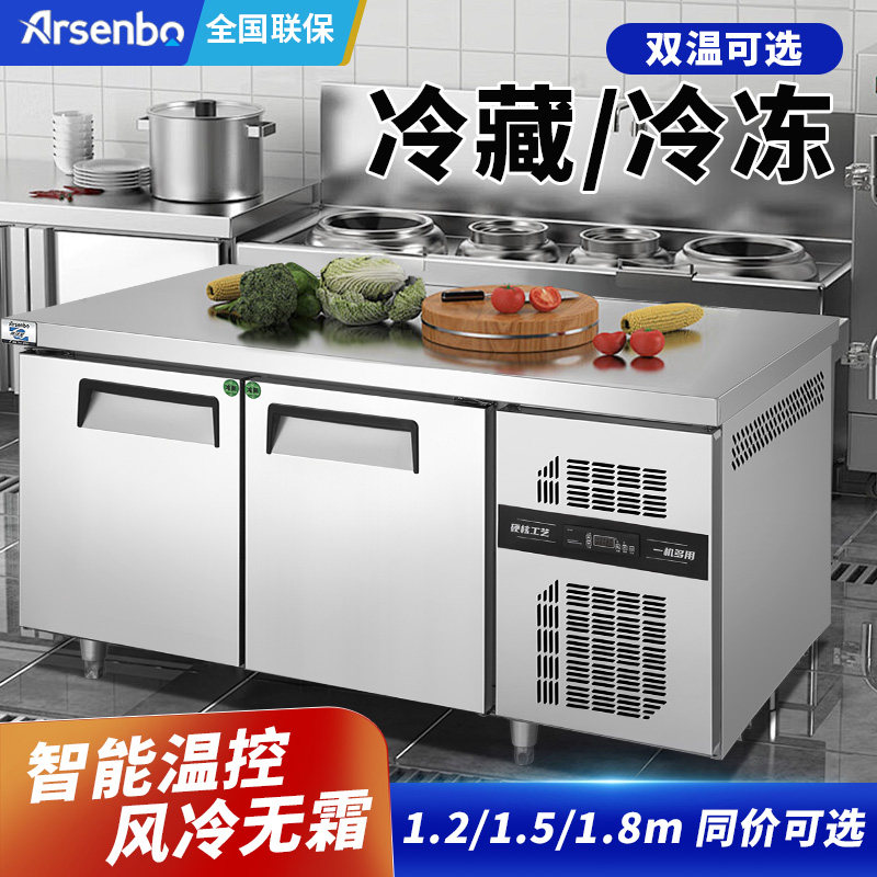 雅绅宝操作台冰箱冷藏工作台冰柜商用餐饮冷冻不锈钢制冷平台冷柜