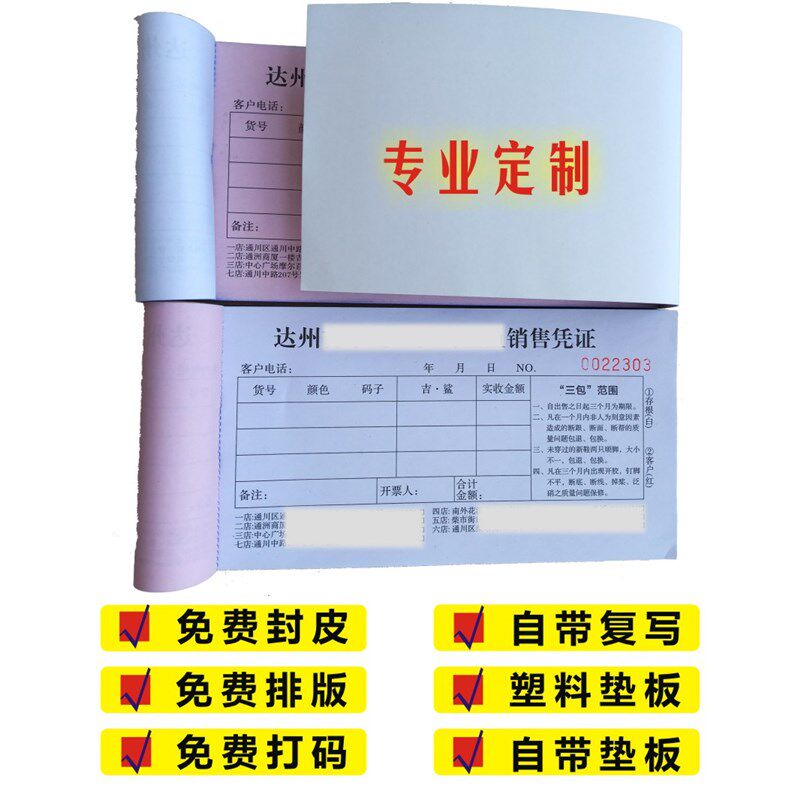 定制一联二联三联美容美发店流水单消费单付款单结算单据定做印刷