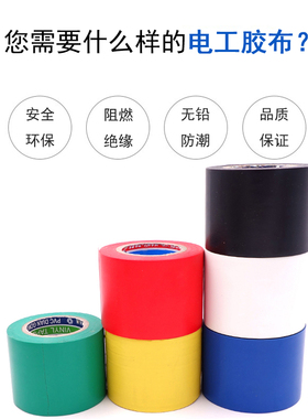 电工防水pvc绝缘胶带超粘耐高温5CM加宽电线包扎无铅黑色胶布20米
