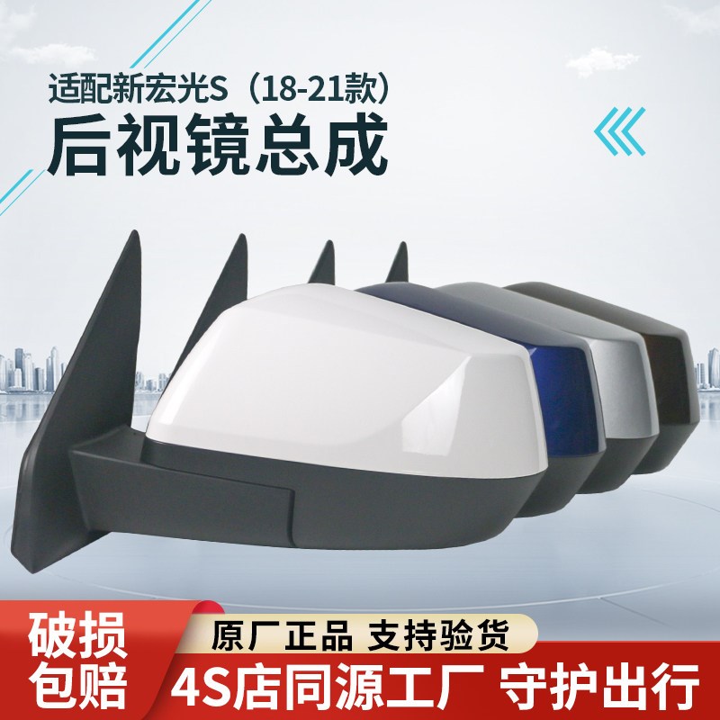 适用于新款宏光s后视镜倒车镜左右反光镜18-21款车外后视镜总成
